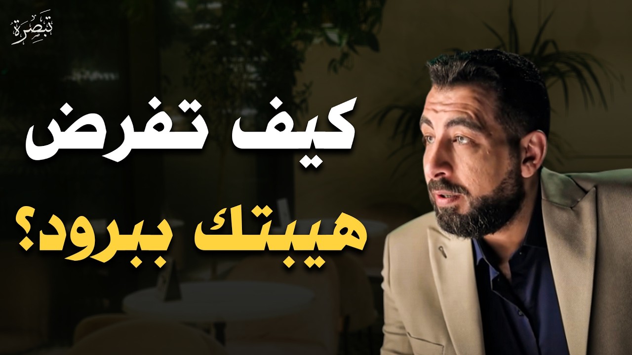 كيف تفرض هيبتك بدون أن تنطق بكلمة، 7 حركات في لغة الجسد تجعلك مخيف وتفرض هيبتك - كريم الشاذلي