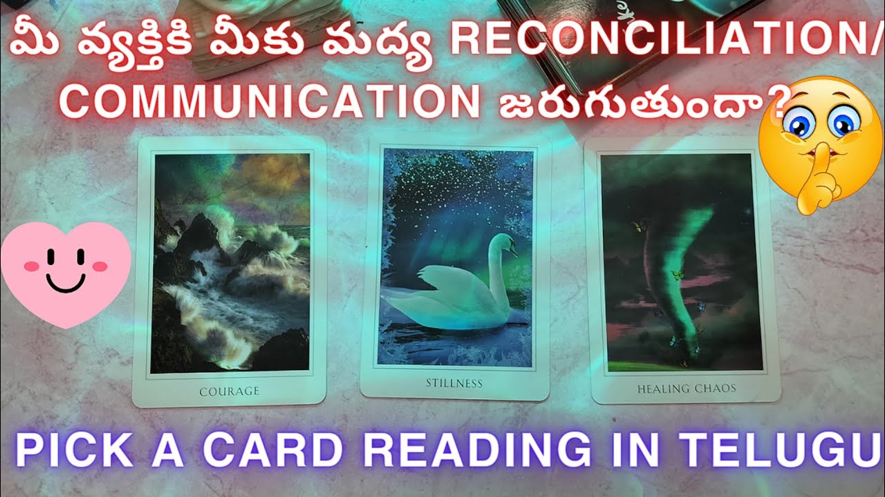 pick a card reading in telugu | మీ వ్యక్తికి మీకు మద్య RECONCILIATION / COMMUNICATION జరుగుతుందా?