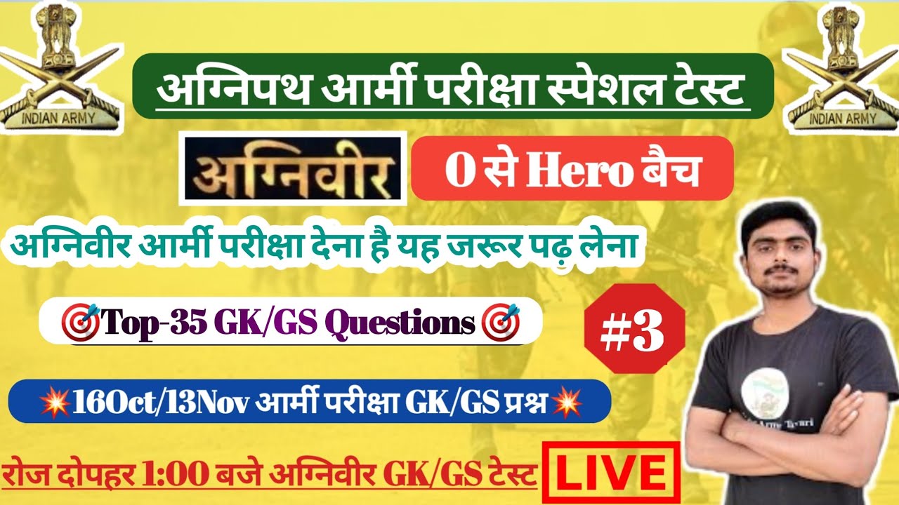 16 October Agniveer Army Exam GK Class/Agniveer army gk questions/agniveer army exam gk test