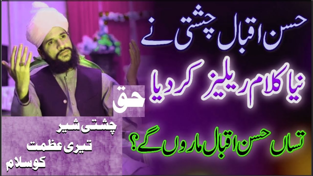 Hassan Iqbal Chishti New Kalam | حسن اقبال چشتی صاحب کا نیا کلام ریلیز ہو گیا | فتنوں کے منہ بند