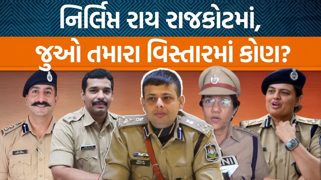 આખરે IPS અધિકારીઓની બદલી | Banaskantha Range IG Parikshita Rathod, રાજકોટમાં Nirlipt Rai