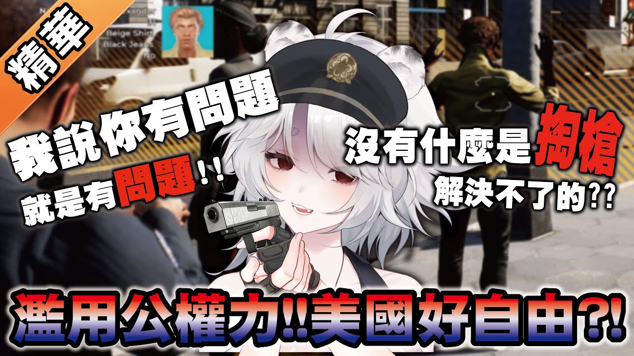【警察模擬器】再被革職我TM就叫海克莉汪！！！🦁#policesimulatorpatrolofficers