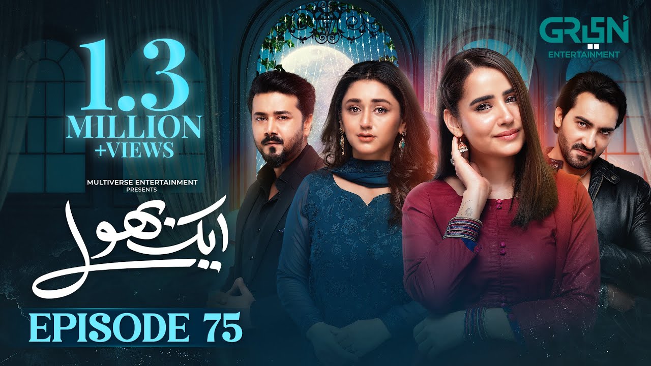 Aik Bhool Ep 75 (Subtitles) 14 Dec 25 | Digitally Presented By Padel + ISB | Green TV Entertainment