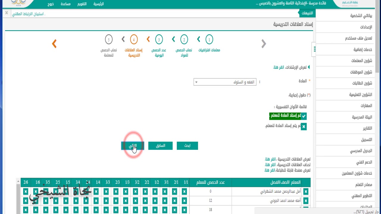 طريقة عمل الجدول المدرسي بنظام نور