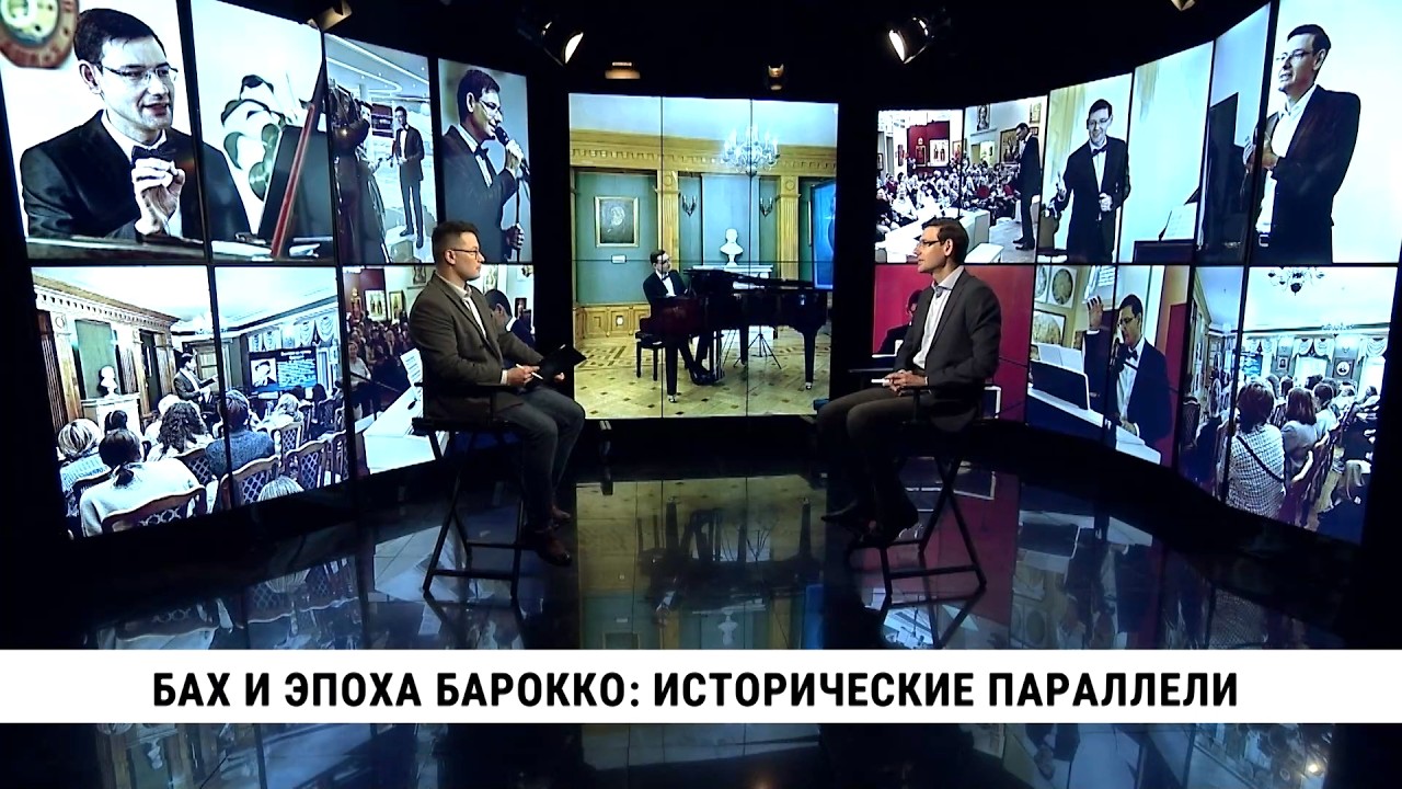 Бах и эпоха барокко: интервью на телеканале 