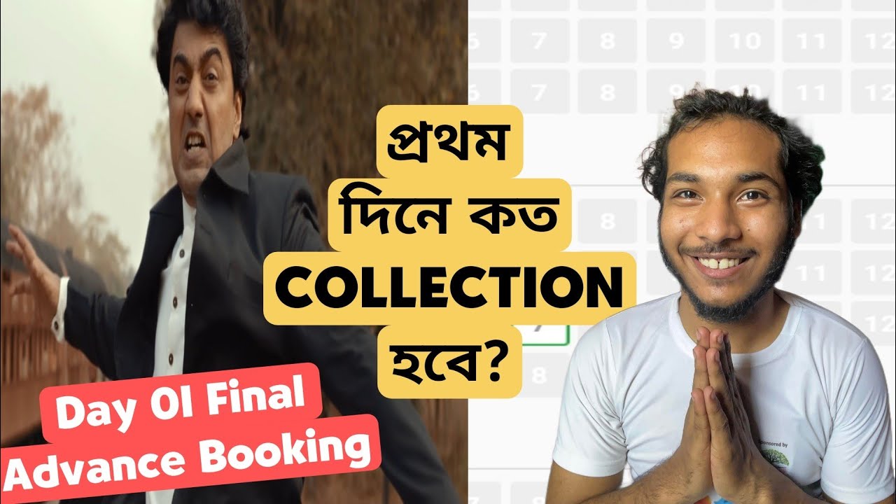 BAGHAJATIN FINAL DAY 01 ADVANCE BOOKING REPORT | কত টাকা COLLECTION হবে প্রথম দিন?