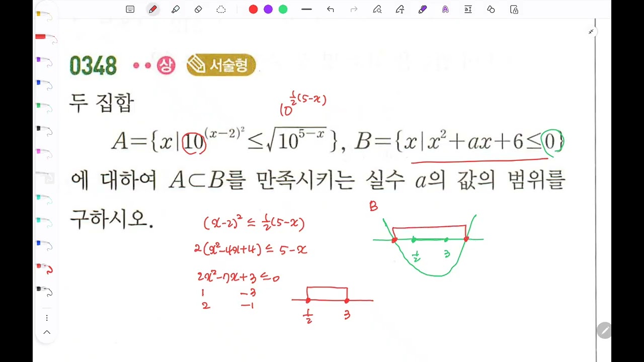 쎈 대수 3 지수함수 348번