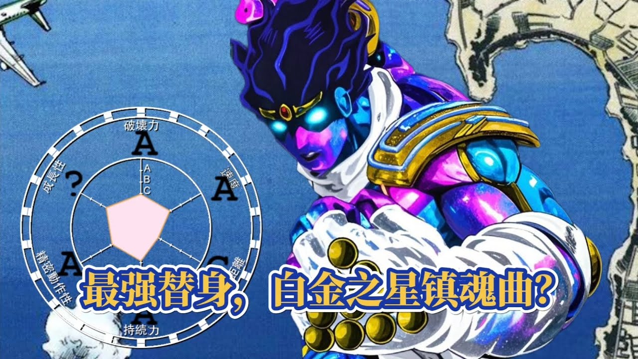 JOJO史上最强替身，白金之星镇魂曲的能力介绍