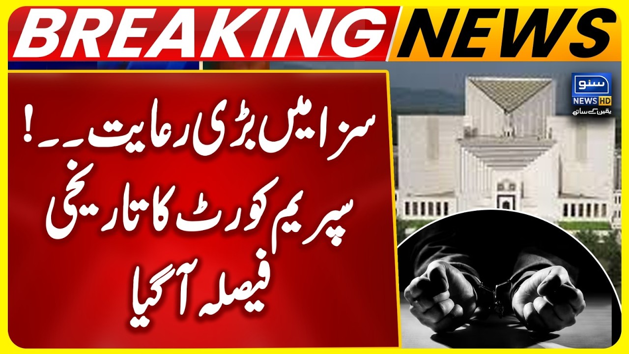 Supreme Court Converts Death Sentence to Life Imprisonment in Murder Case | Breaking News