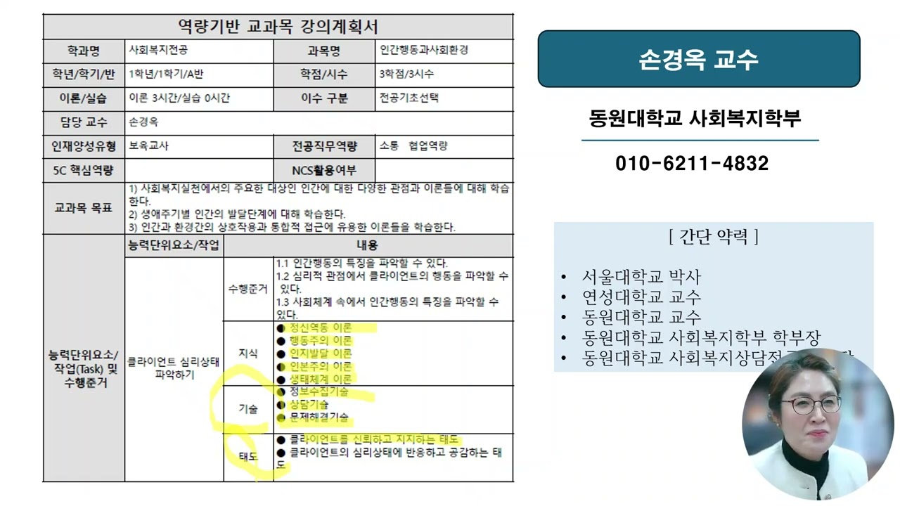 인간행동과사회환경1주차1차시