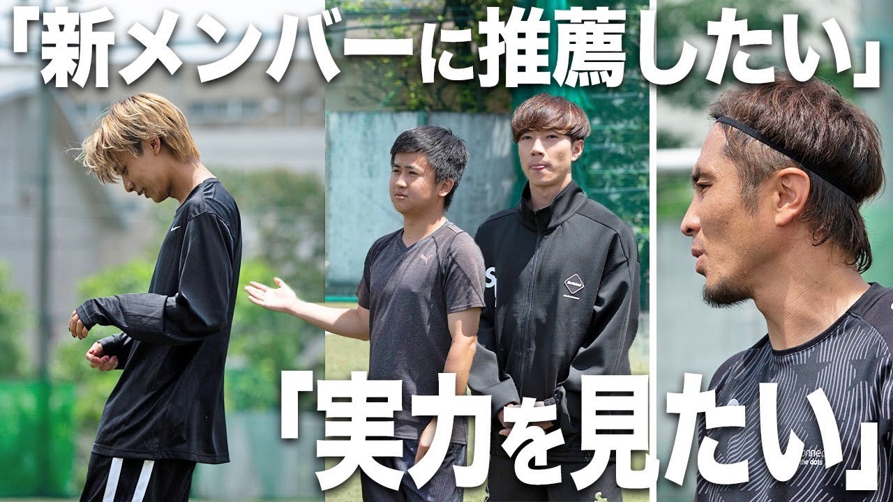 「実力を見せて欲しい」メンバーから推薦された新加入候補者。その実力や如何に。