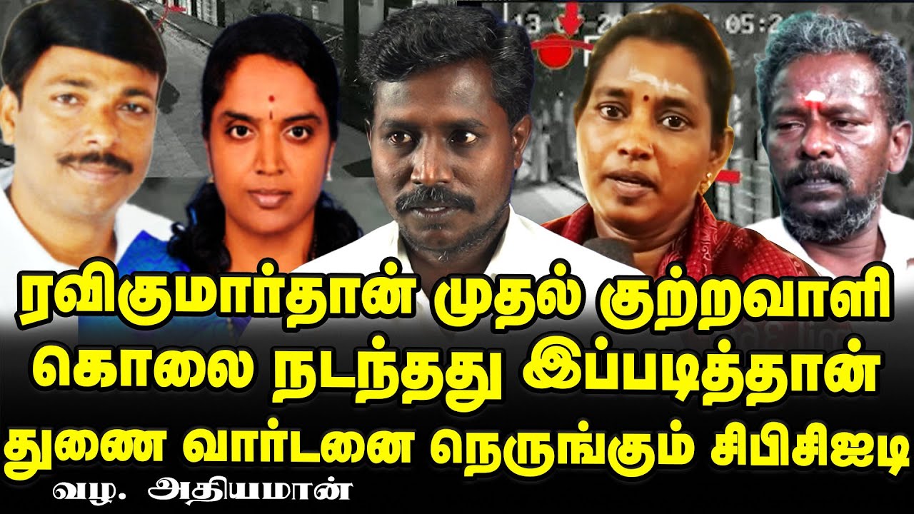 குற்றவாளிகளை மாற்றிய சாந்தி?தப்பித்து போன ஜெபஜீவபிரியா,வழக்கையே ஜோடித்து காவல்துறையை ஏமாற்ற முயற்சி
