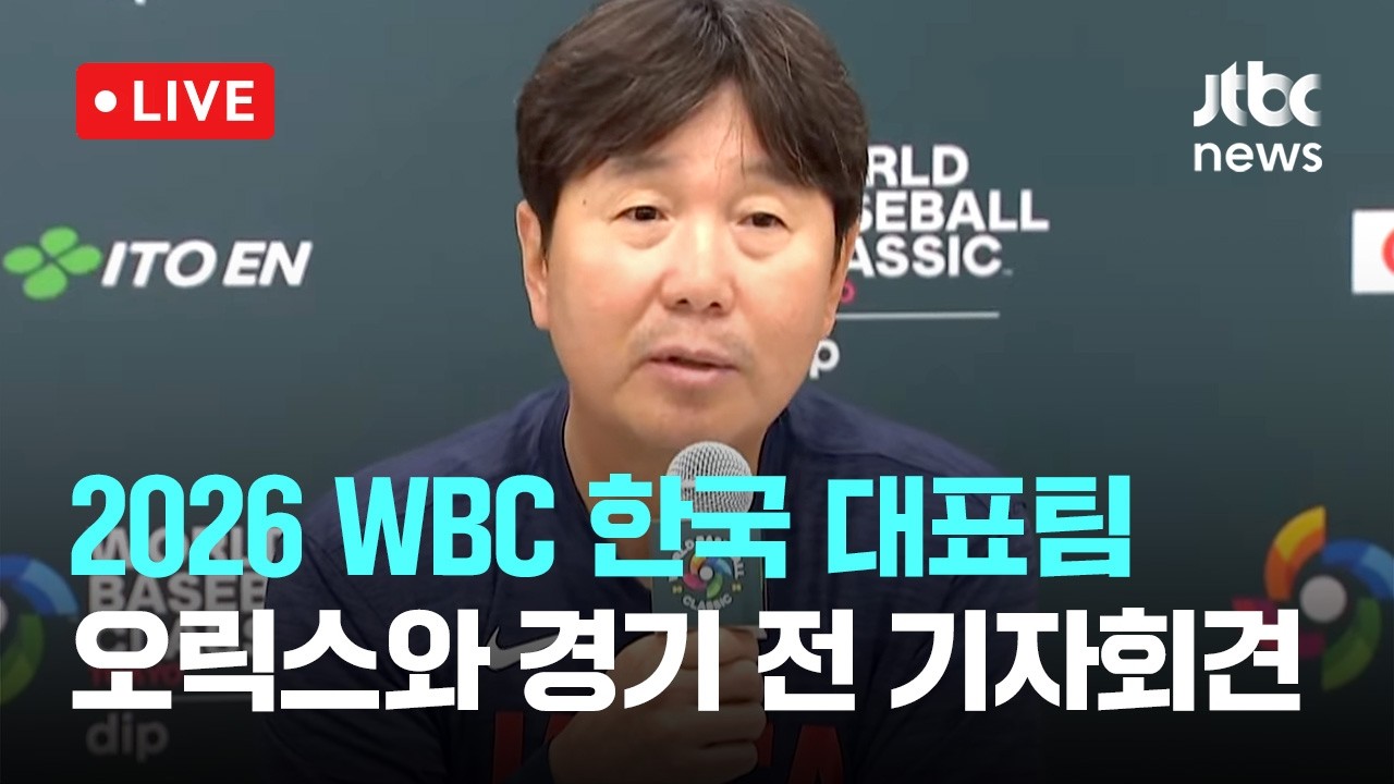 [다시보기] 류지현 감독 