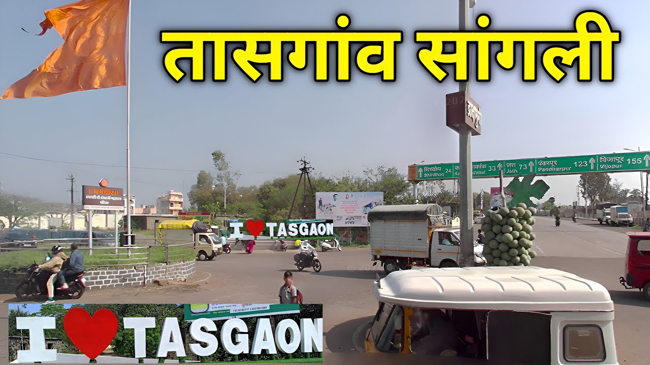 तासगांव | Tasgoan City | Tasgoan Miraj Road | Tasgoan Taluka | Miraj Sangli | Sangli tourist places