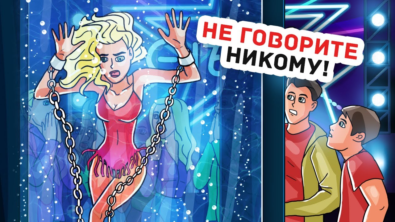 Я Была Ассистенткой Фокусника и Узнала Его Главный Секрет
