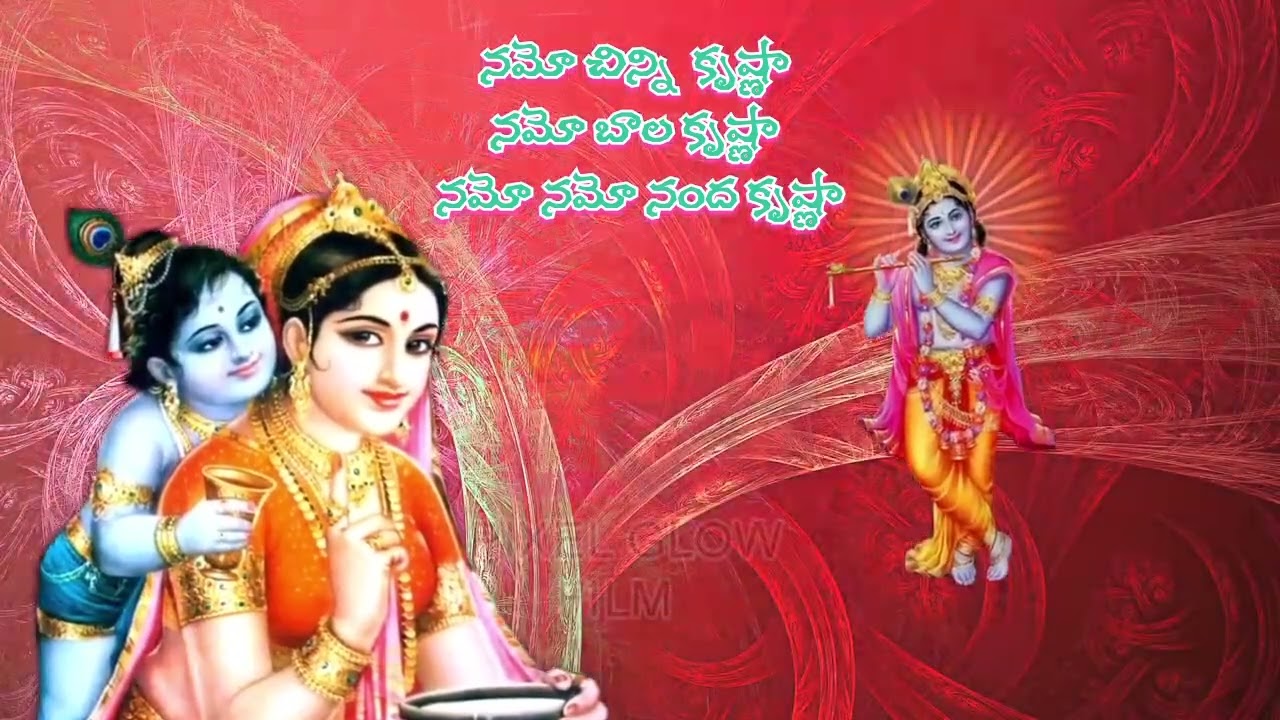 నమో చిన్ని  కృష్ణా ....Namo Chinni Krishna....Song with Lyrics