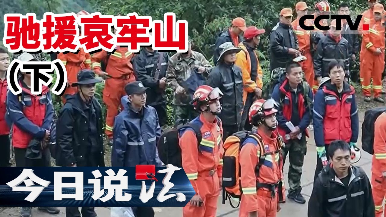 《今日说法》四名地质人员遇难哀牢山 当地磁场异常通讯全无 其中究竟有何隐情（下）20220414 | CCTV今日说法频道