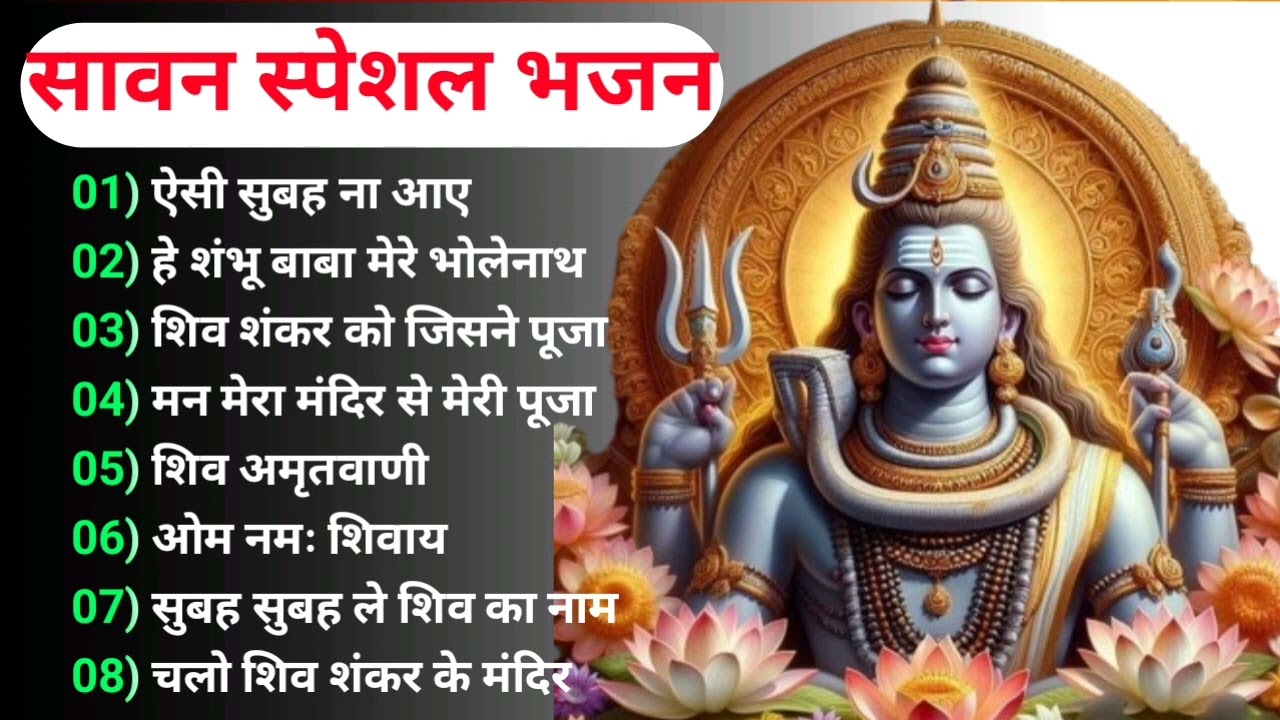 Anuradha Paudwal & Gulshan Kumar Shiv Bhajan Sawan Special shiv bhajan New Sawan Special bhajan2024