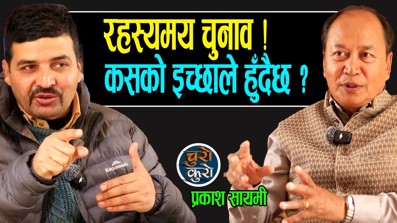 रहस्यमय चुनाव ! कसको इच्छाले हुँदैछ ? रवी-बालेन दुई तरबार एउटै म्यानमा अट्लान ? अनि गगनको भविष्य ?