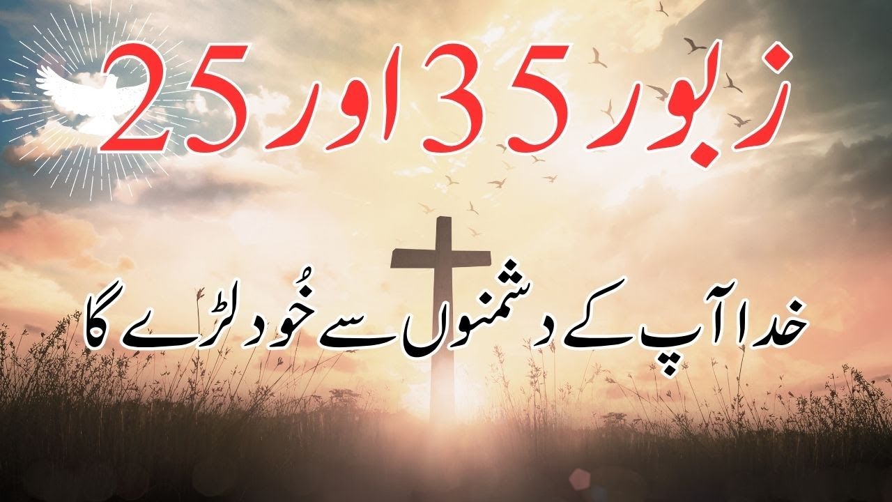 Psalms 35 and 25 Ki Talawat | Glorious HD TV