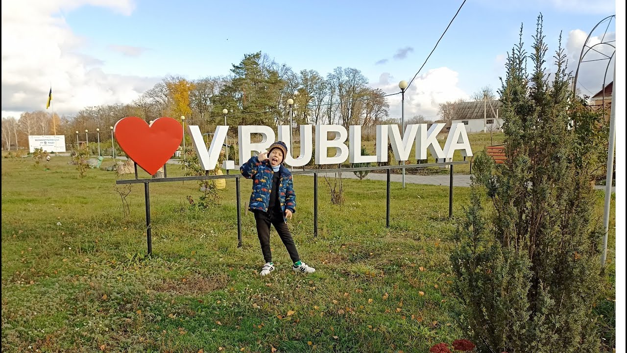 Велика Рублівка, терен, зникле село, трактор як у Чутово, сліди диких кабанів