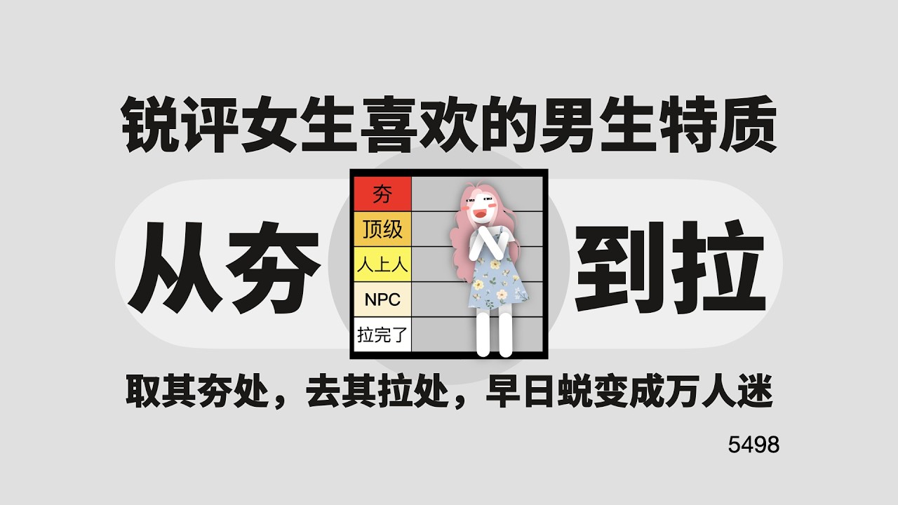 女生喜歡的男生特質從夯到拉