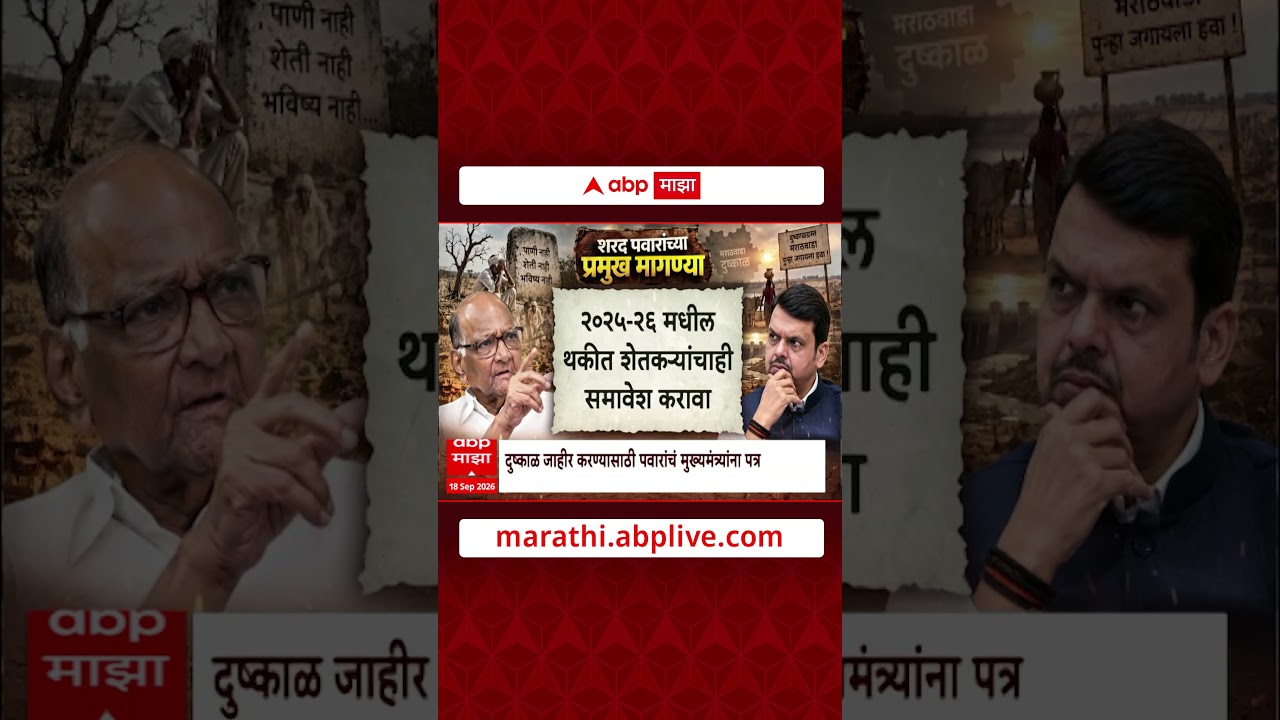 Sharad Pawar letter to CM Devendra Fadnavis Majha Vishesh : पत्रात पवारांच्या प्रमुख मागण्या काय?