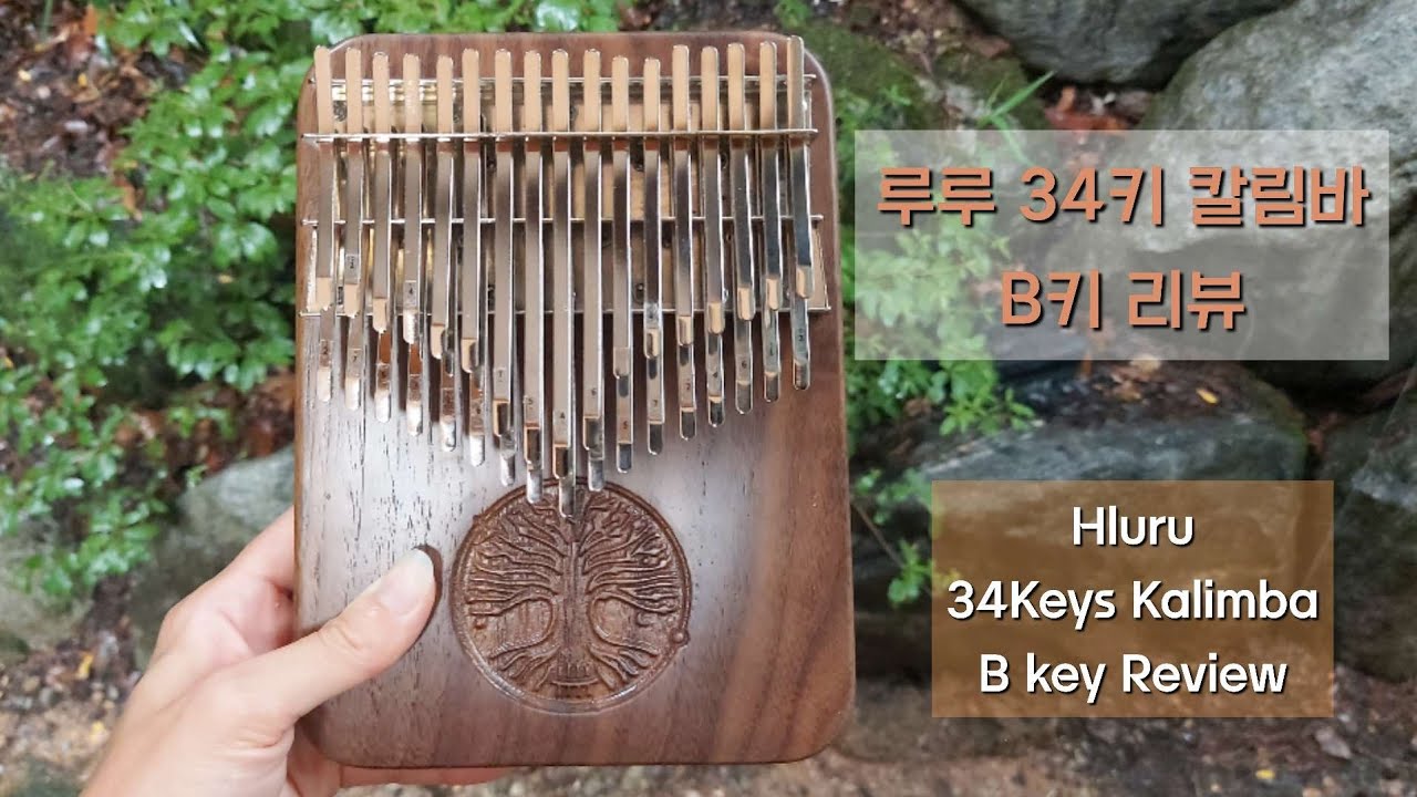이렇게 영롱할수가?! 루루 신상 34키 칼림바 언박싱 / hluru 34keys kalimba