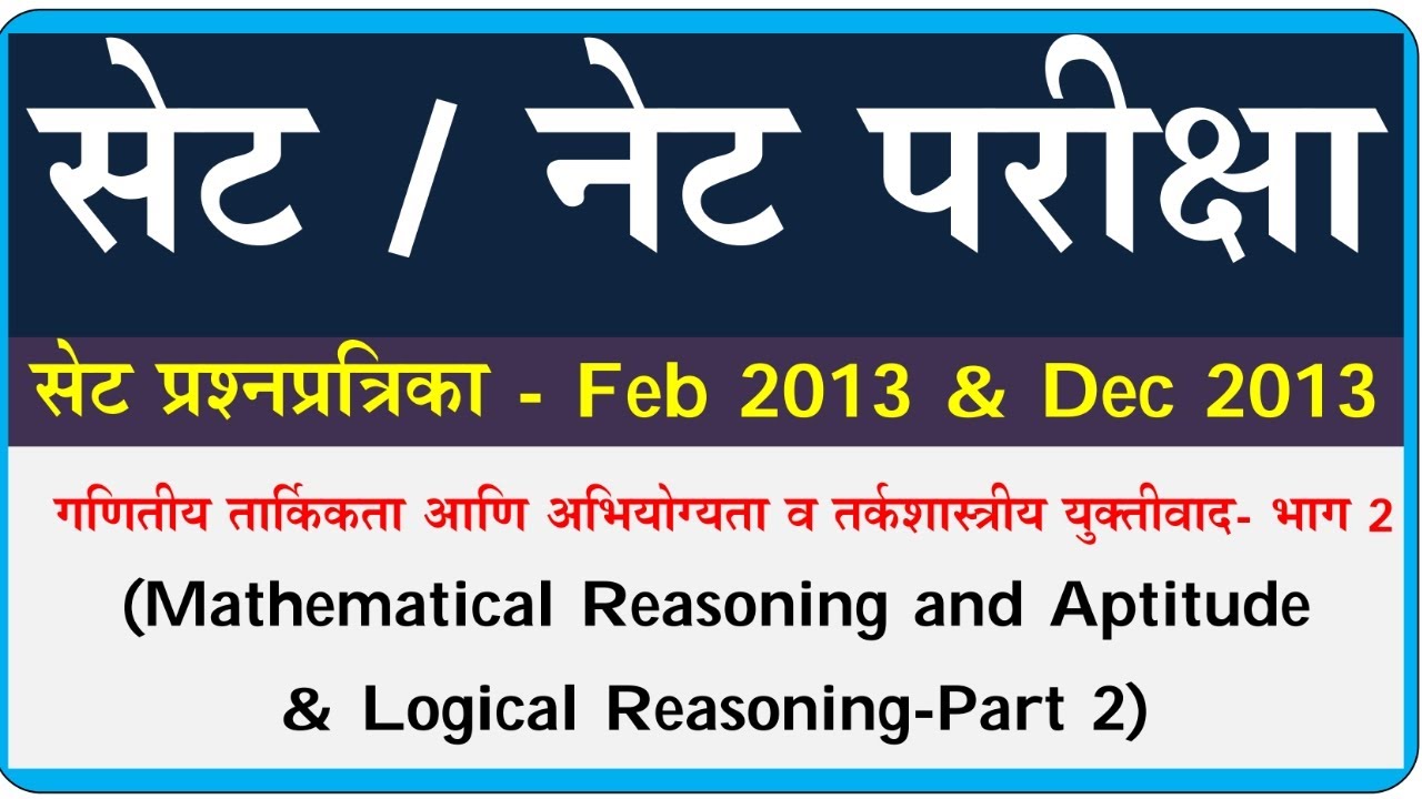 Mathematical Reasoning mcqs | Logical Reasoning questions| set exam paper Feb 2013 - Dec 2013