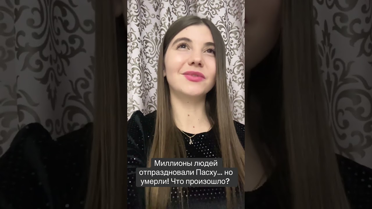Миллионы людей отпраздновали Пасху…но умерли. Что произошло?   