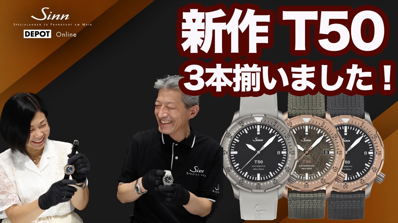 Sinn / ジン / 2023新作 T50 3本揃いました！