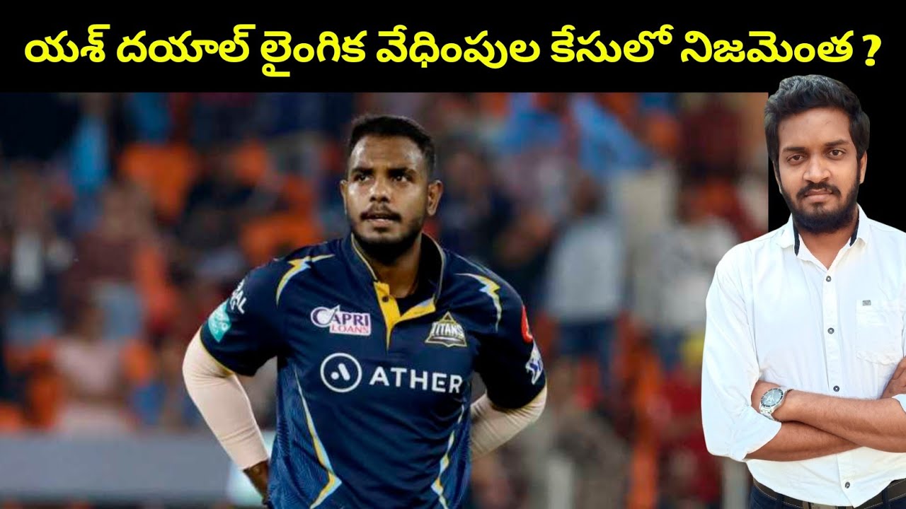 Real Truth In Yash dayal S#xu@l Assault Controversy