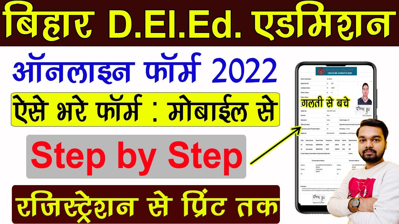 Bihar deled online form 2022 kaise bhare mobile se | How to apply Bihar DELED Admission form 2022