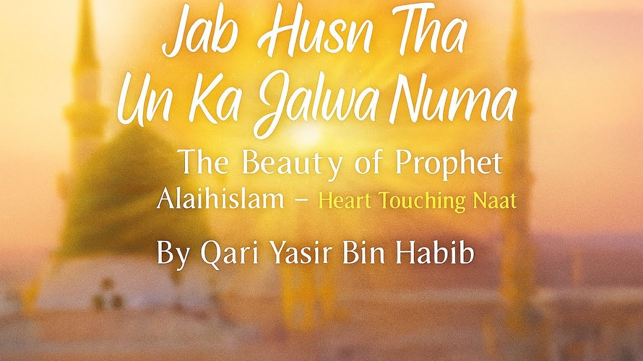 Jab Husn Tha Unka Heart Touching Naat About The Beauty of Prophet Muhammad علیہ السلام  سرکار کا حسن