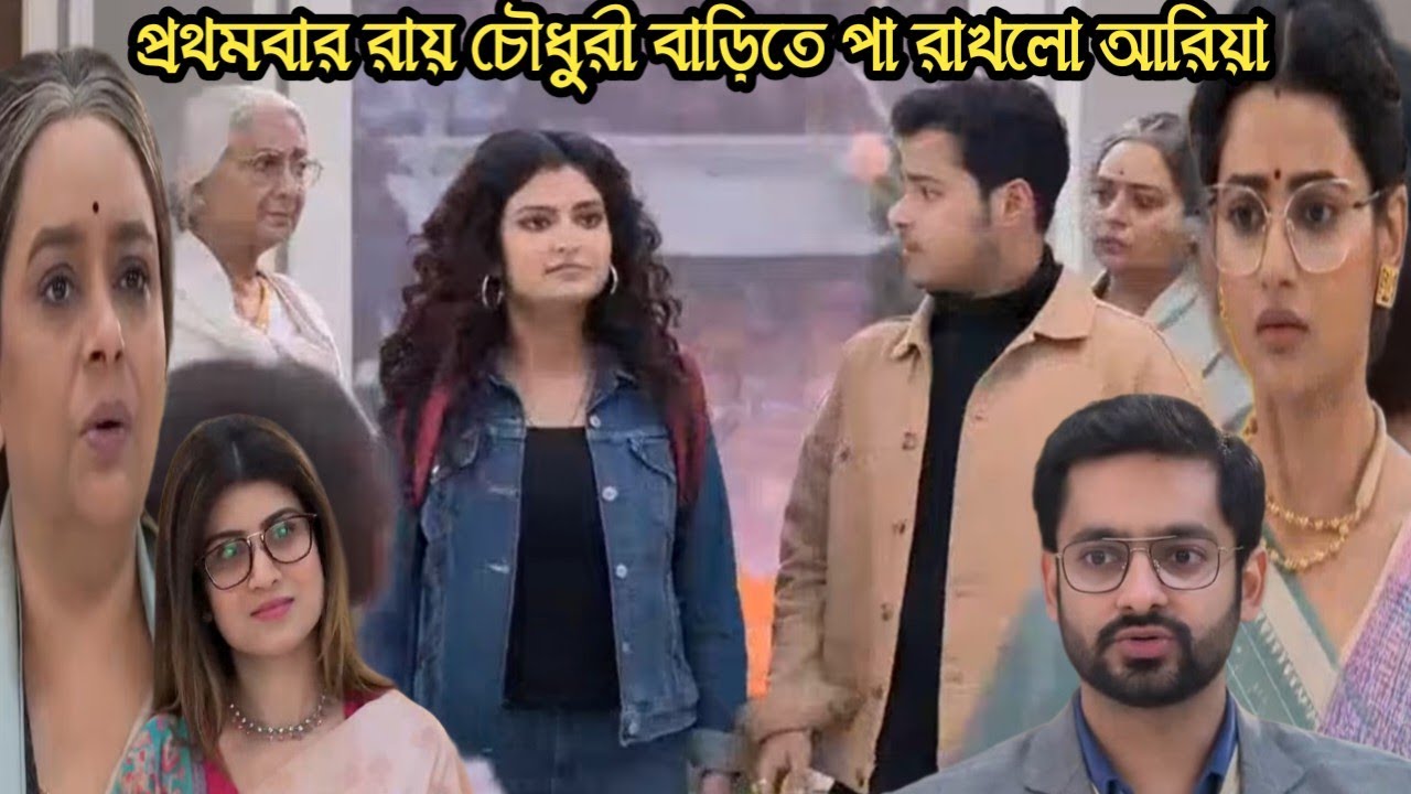 গৃহপ্রবেশ আজকের পর্ব ২১ জানুয়ারি/কেশবের সাথেই রায় চৌধুরী বাড়িতে পা রাখলো আরিয়া!!grihoprobesh today