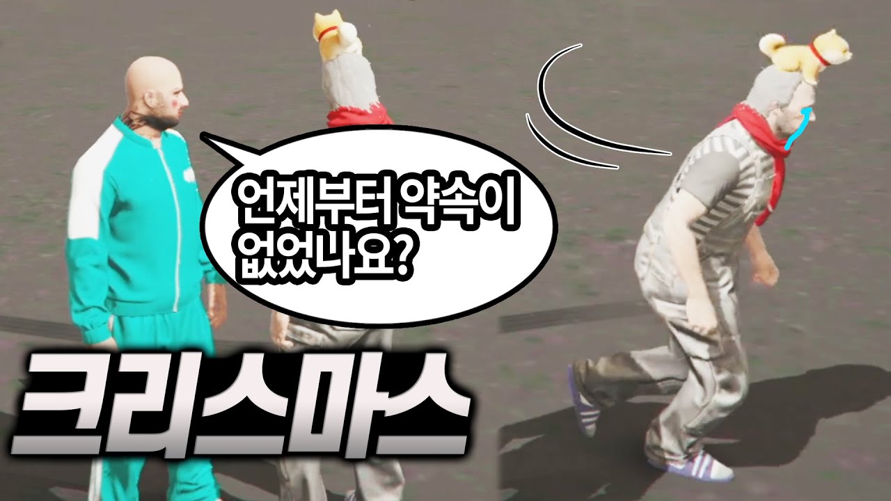 크리스마스 이브에 게임 접속한분들 인터뷰를 해봤습니다 [GTA5 인생모드 시즌1 완결] (김갠지)