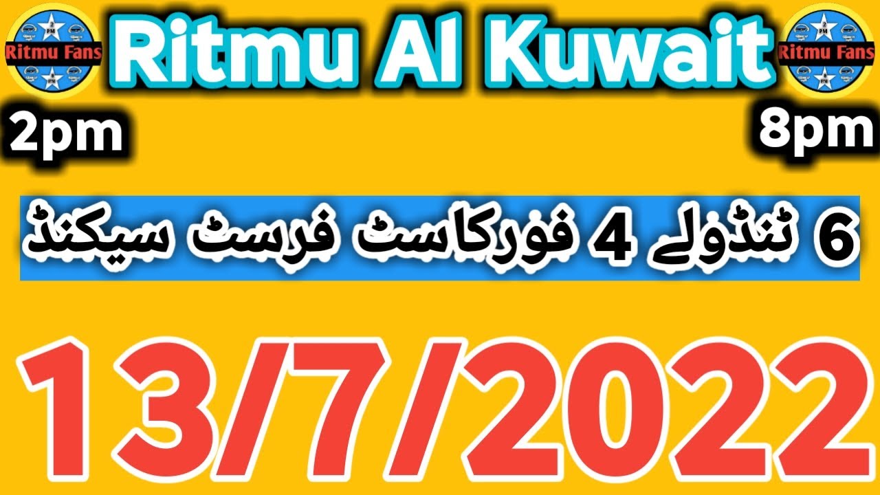 Ritmu Al Kuwait || Sirf 6 tandoly 4 forecast || 2pm 8pm | Ritmu Fans 13/7/2022