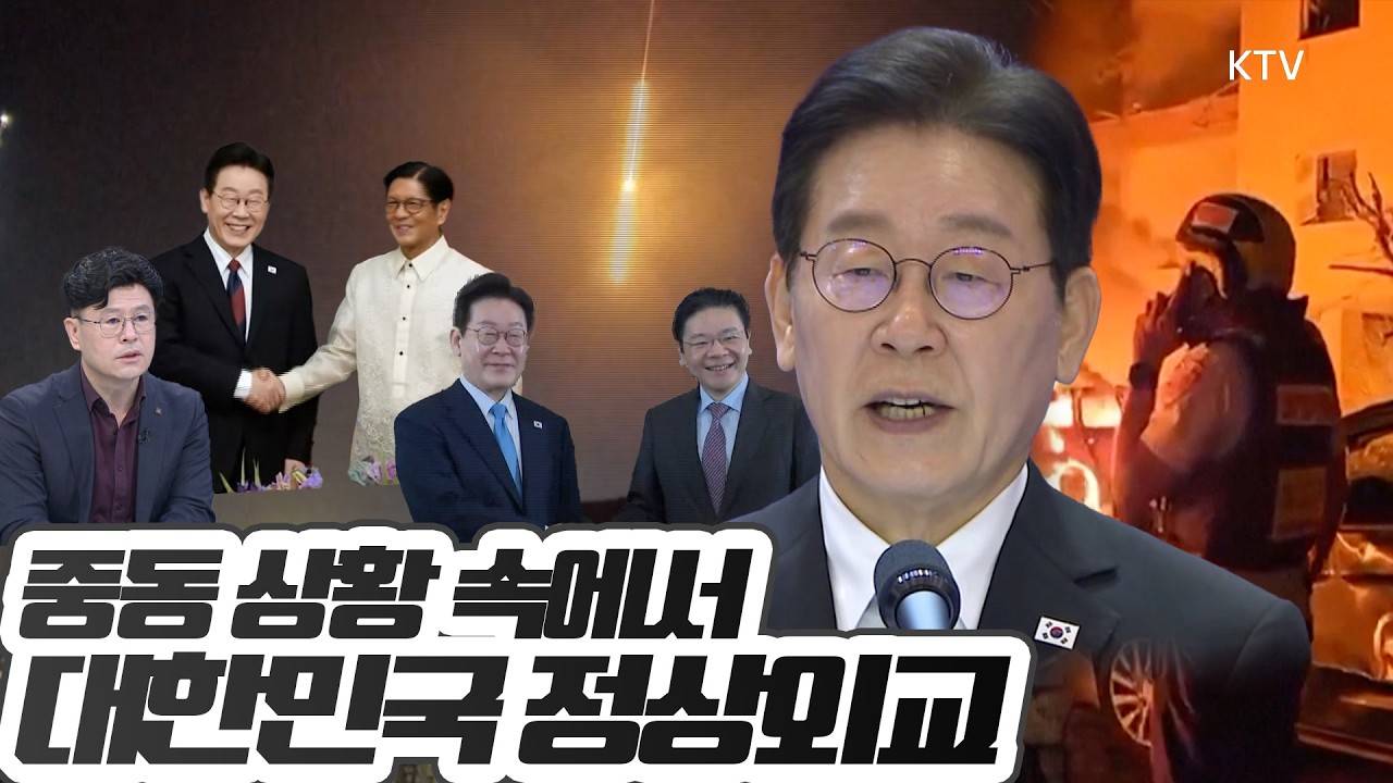 이 대통령 순방 마친 후, 첫 일정으로 임시 국무회의 주재. 중동 상황 속에서 정상외교 성과 및 정부대응방안 점검