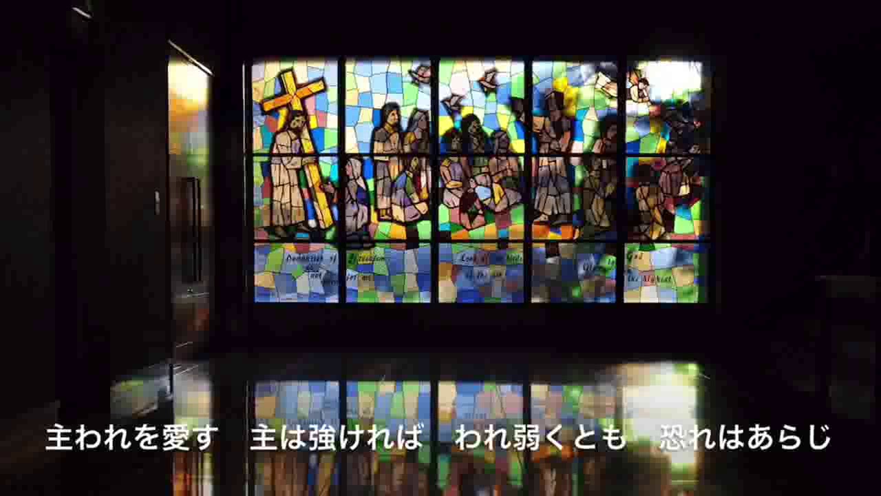 【讃美歌】461番「主われを愛す」