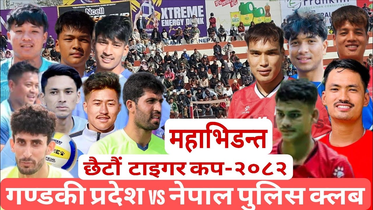गण्डकी प्रदेश vs पुलिस क्लब #टाइगर #कप #पोखरा #Tiger 