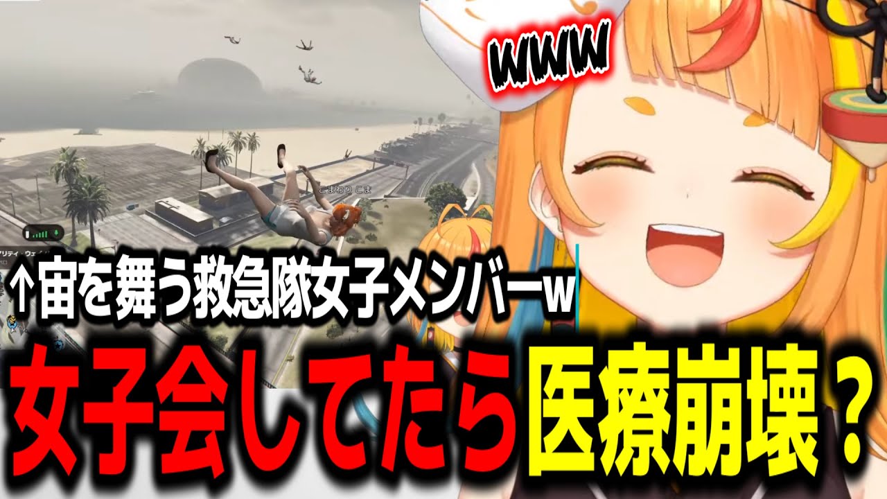 女子会気分で旅行したら医療崩壊しかけてツボる小廻こまw【ミリプロ/切り抜き】#MADTOWN