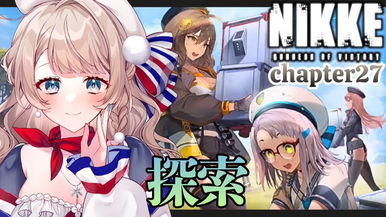 〖NIKKE〗メイン27章！レッドフードの故郷を奪還するぞ～！地上探索だ！〖#nikke #メガニケ #vtuber〗