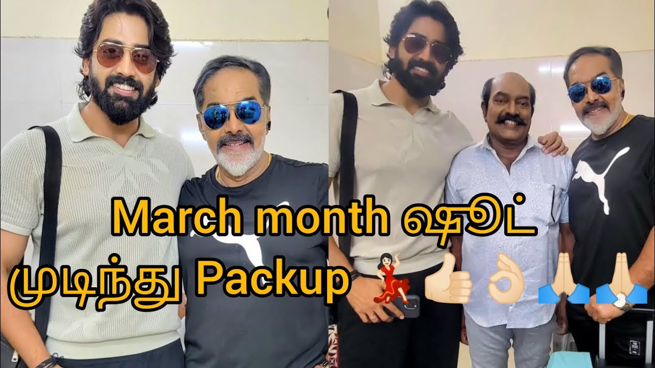 விஜய் packup பண்ணியாச்சு March மாதம் schedule Over இன்றுடன் 💃🏻🙏🏻👍🏻👌🏻💖