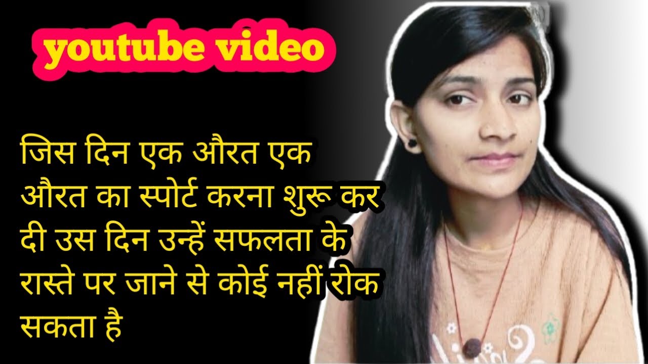 एक औरत की सबसे बड़ी सच्चाई 😱#motivation #video #trending #viral 