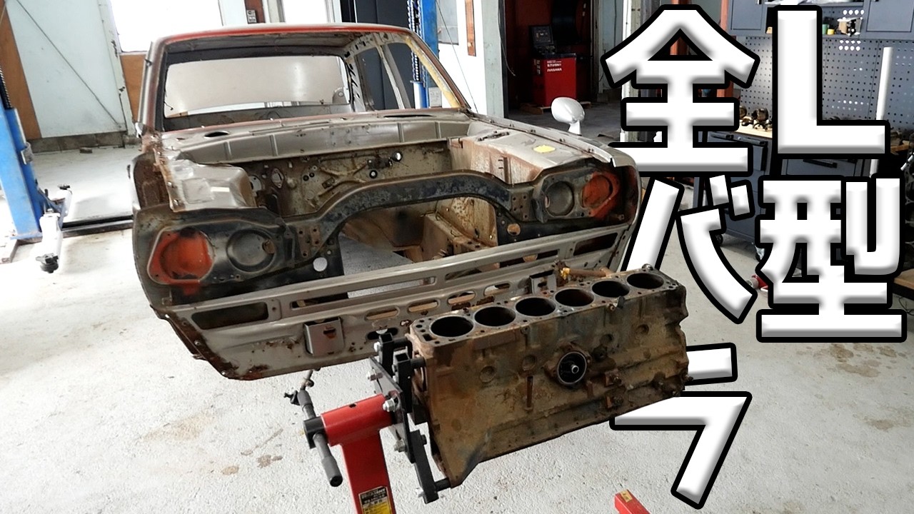 L28エンジンの腰下を分解する！！【#12 ハコスカ】