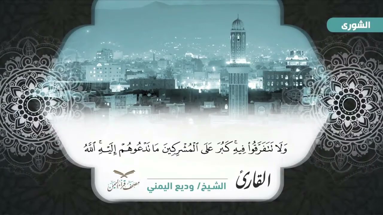 مصحف قراء اليمن الجزء الخامس والعشرون من سورة فصلت الى سورة الجاثية