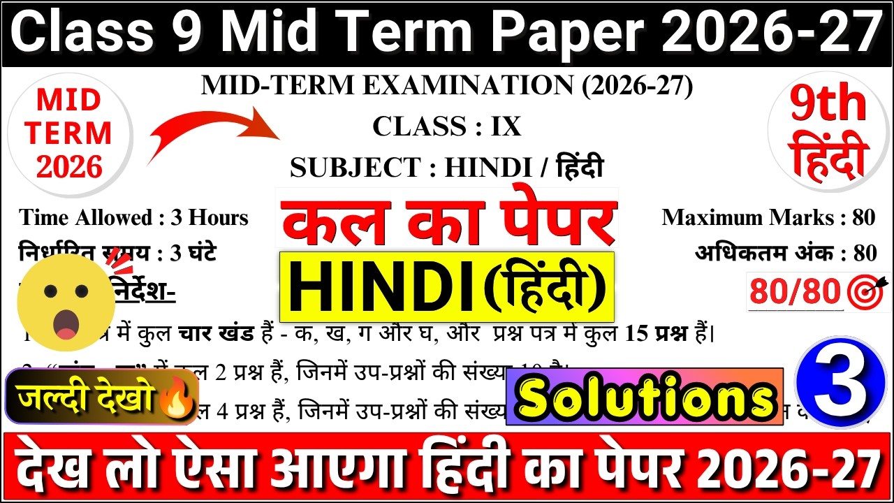 class 9 hindi mid term question paper 2026-27 | class 9 hindi mid term sample paper 2026-27 |paper-3