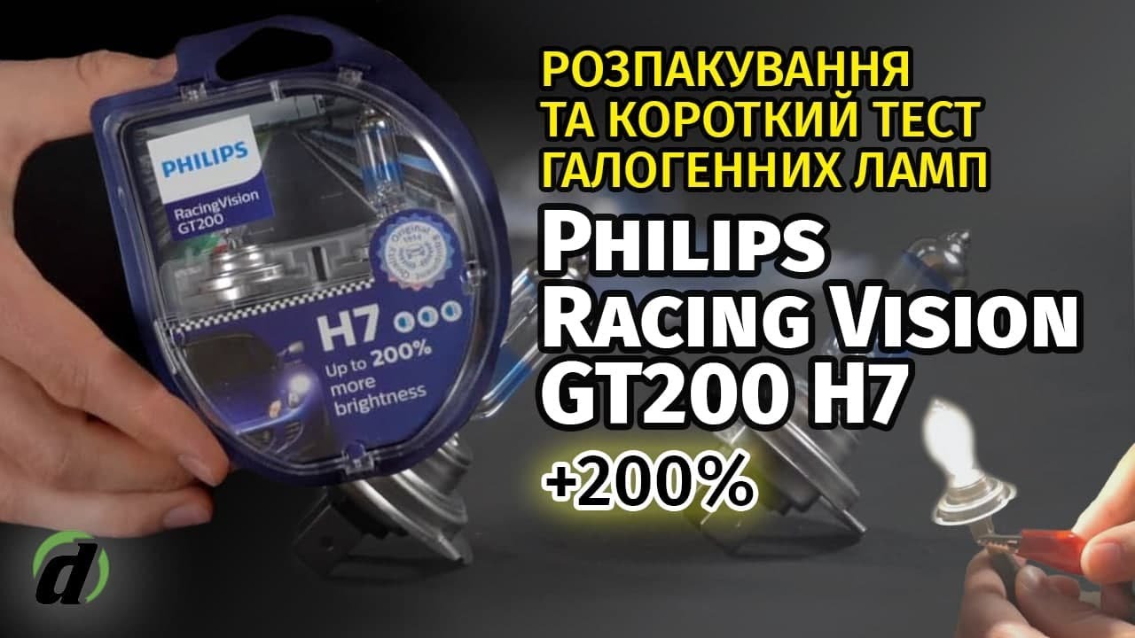 Галогенові лампи Philips RacingVision GT200 H7 +200% 12972RGTS2