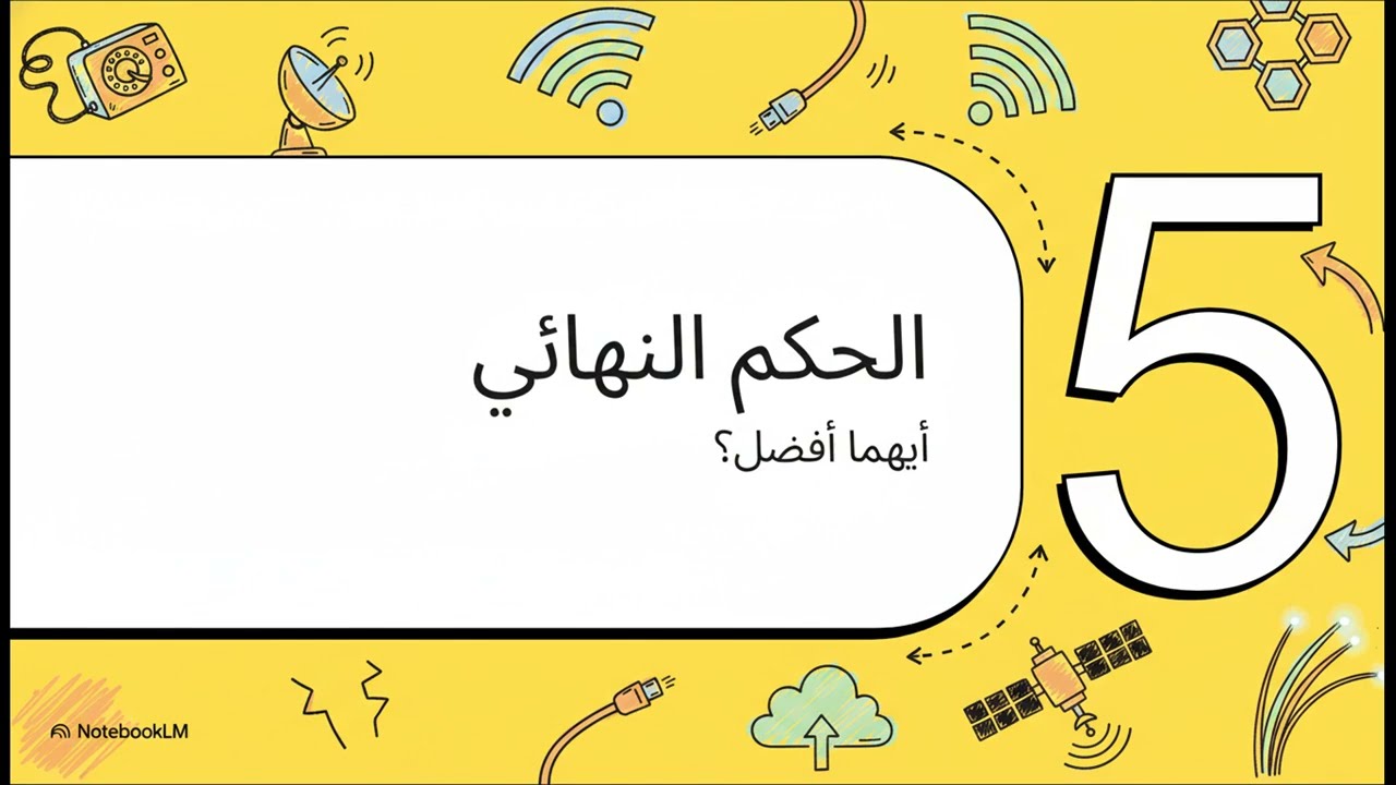الإنترنت بيوصل بيتك إزاي فعلًا؟ DSL vs Cable vs Fiber
