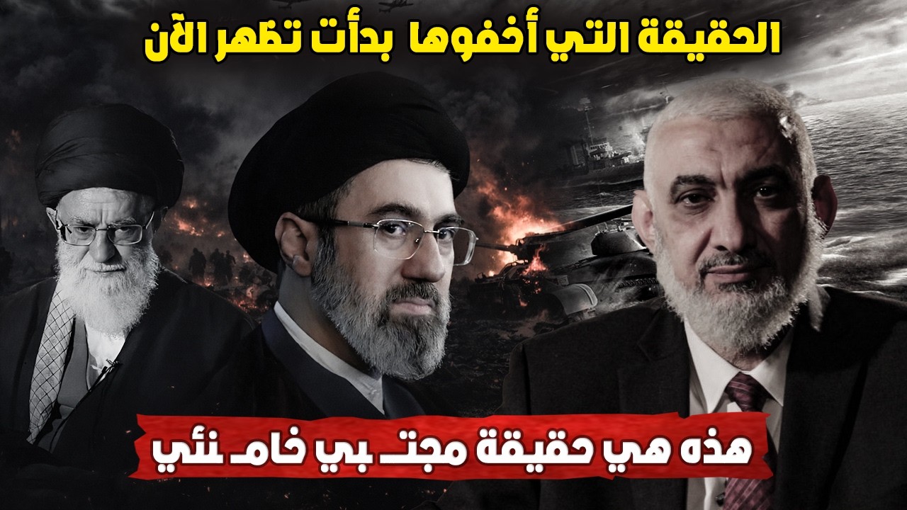 هذه هي حقيقة المرشد الجديد مجتــ ـبي خامــ ـنئي وماذا سيفعل - الحقيقة التي أخفوها  بدأت تظهر الآن!
